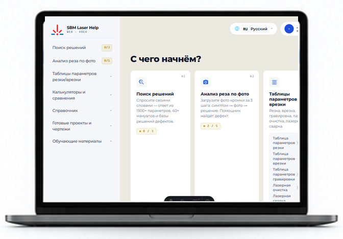 SBM Laser Help web app